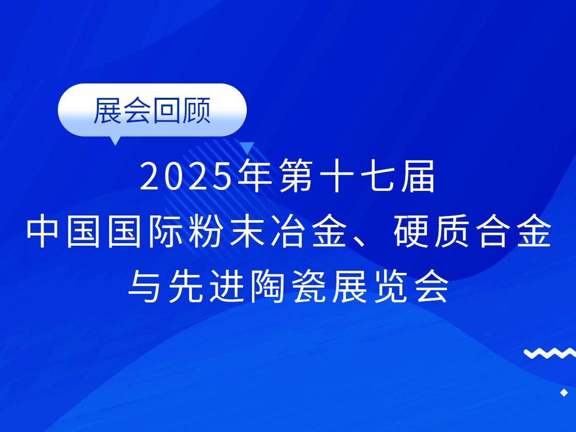 IACE展會(huì)回顧 | 展會(huì)精彩無(wú)限，期待下次相見(jiàn)